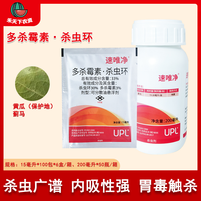 UPL速唯净多杀霉素·杀虫环