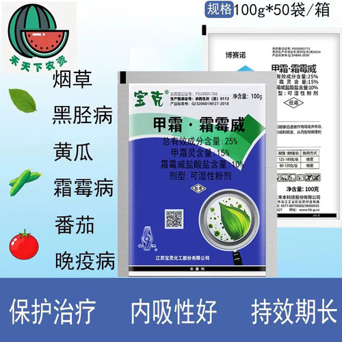 江苏宝克25%黄瓜100g霜霉病