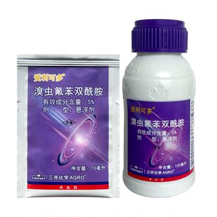 爱利可多 5%溴虫氟苯双酰胺甜菜夜蛾蓟马跳甲小菜蛾农药杀虫剂