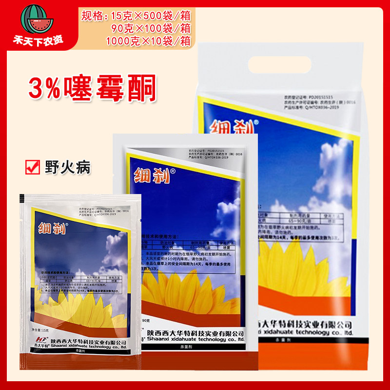 细刹 3%噻霉酮水分散粒剂防治烟草野火病农药农用杀菌剂