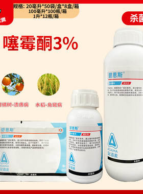 安道麦碧恩斯噻霉酮溃疡病角斑病