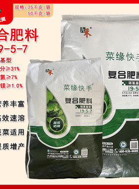 菜缘快手硝氯基型复合肥料19-5-7