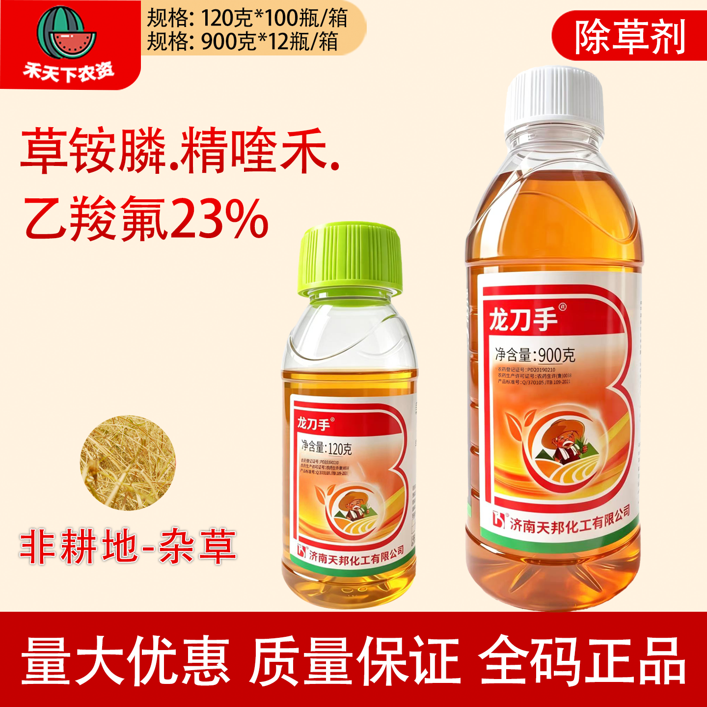济南天邦龙刀手 23%草铵膦·精喹禾·乙羧氟非耕地杂草农药除草剂