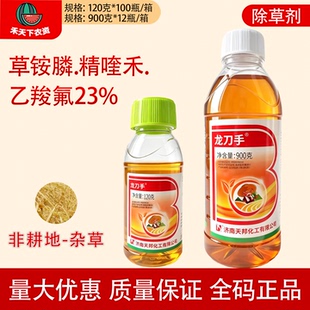 济南天邦龙刀手 23%草铵膦·精喹禾·乙羧氟非耕地杂草农药除草剂