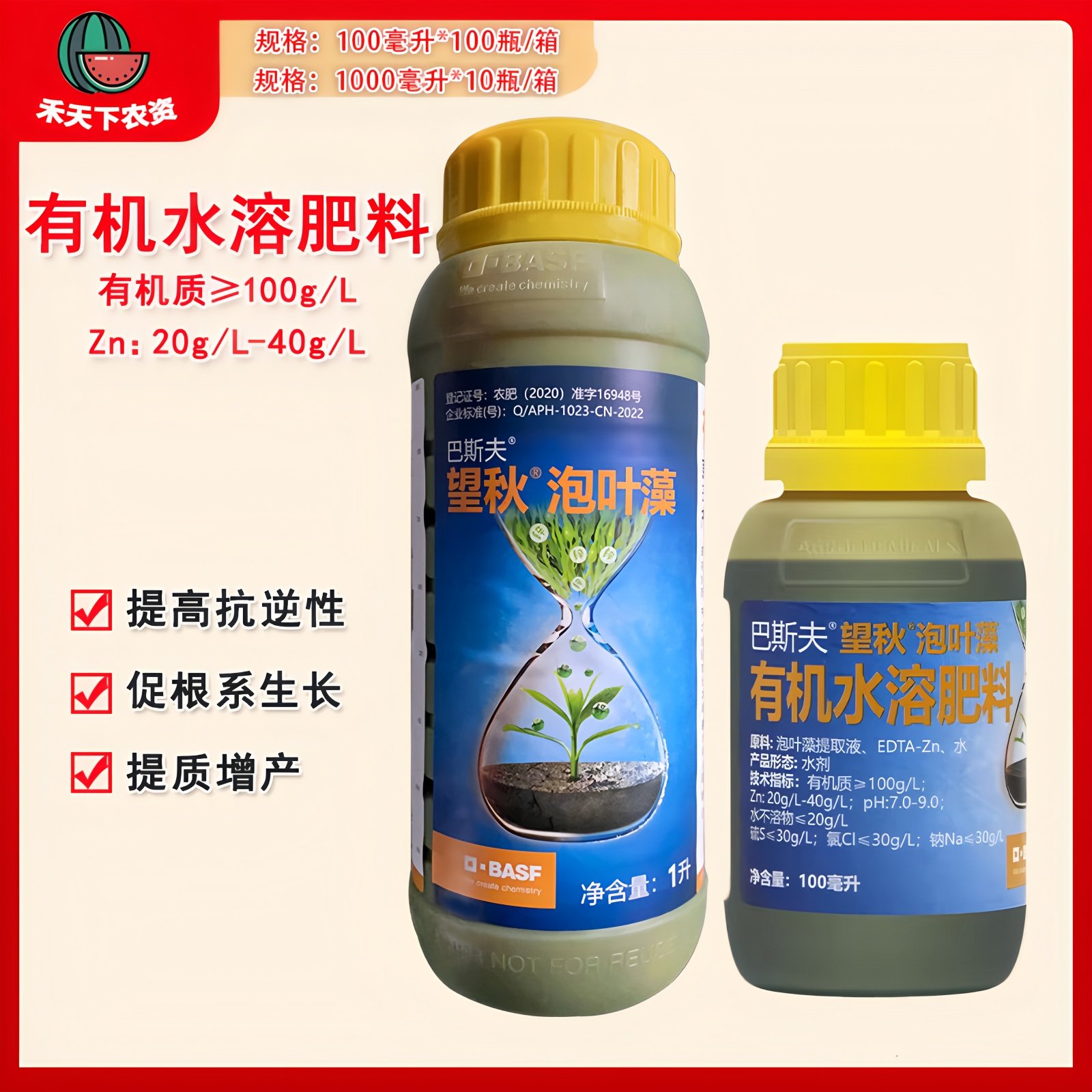 巴斯夫望秋泡叶藻 有机水溶肥料大白菜芹菜促根抗逆增产叶面肥1L,农用物资,叶面肥,淘宝优惠券,粉丝福利购,淘宝优惠卷