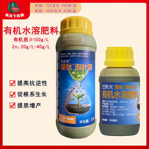 巴斯夫望秋泡叶藻有机水溶肥料