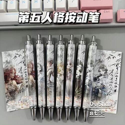 第五人格按动中性笔0.5黑