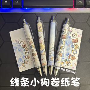 线条小狗按动速干中性笔