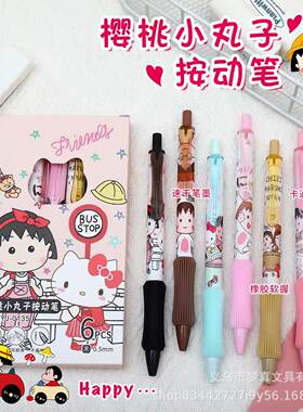 樱桃小丸子按动笔日韩ins中性笔