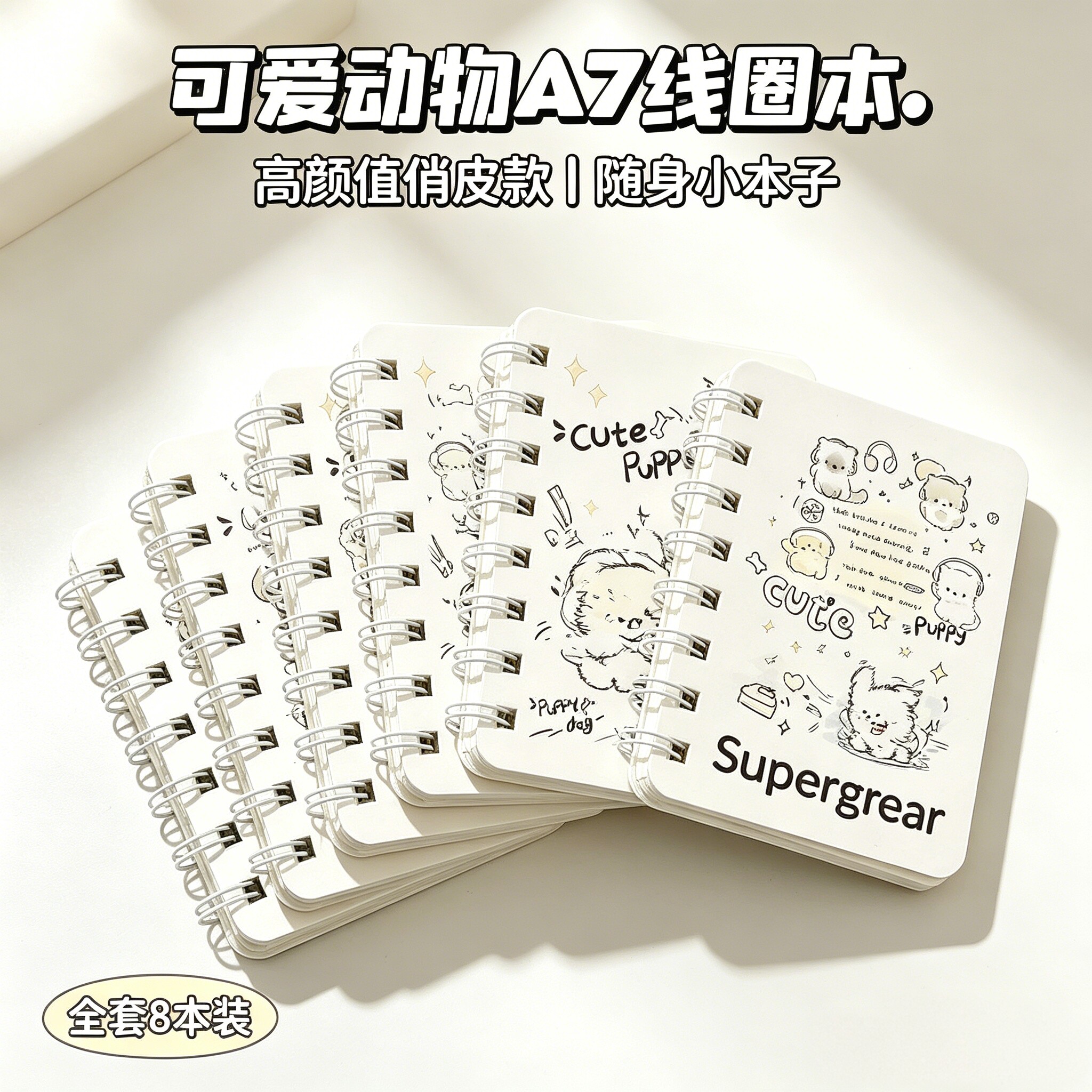 A7可爱卡套线圈加厚横线本