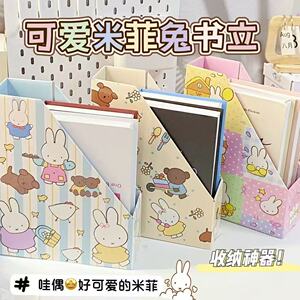 可爱米菲兔桌面书立收纳盒