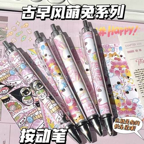 古早风超萌兔按动中性笔