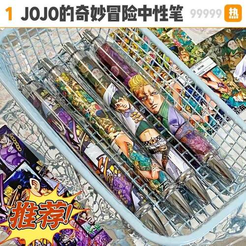 可爱卡通JOJO的奇妙冒险中性笔