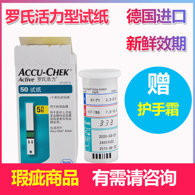 罗氏罗康全活力血糖试纸50片家用德国原装进口试条瑕疵破损品处理