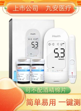 九安医疗iHealth血糖仪试纸条EGS-2000适用家用血糖测试仪AG-607