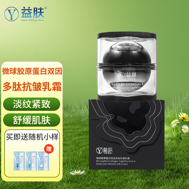 益肤微球胶原蛋白双因多肽抗皱乳霜紧致淡纹细腻毛孔改善舒缓肌肤