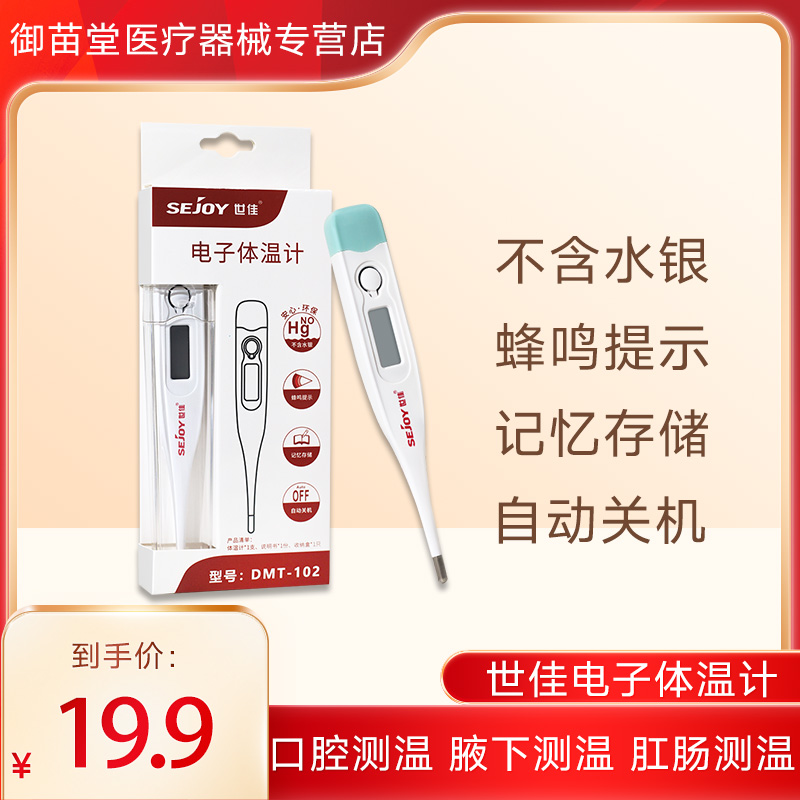 世佳电子体温计腋下口腔测成人宝宝婴幼儿童家用温度计医用测温仪