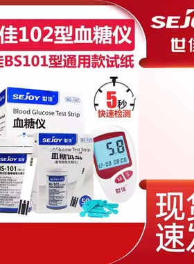 世佳血糖试纸BS101血糖仪BG102独立装桶装血糖试条老人孕妇测血糖