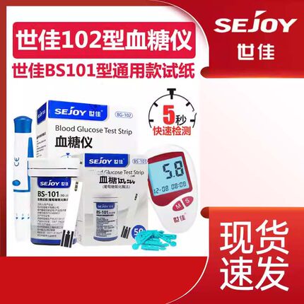 世佳血糖试纸BS101血糖仪BG102独立装桶装血糖试条老人孕妇测血糖