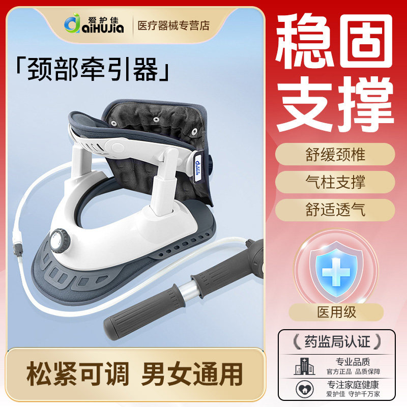 爱护佳医用气垫式颈椎牵引器家用颈托拉伸矫正器医疗护颈固定器