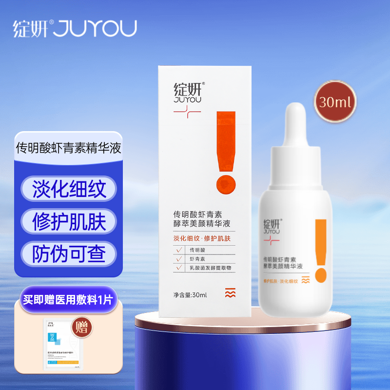 绽妍传明酸虾青素酵萃美颜精华液30ml淡化细纹修护熬夜黑眼圈肌肤