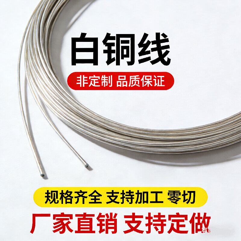厂家直销B18软态镍白铜线镶嵌