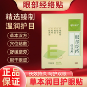 60贴眼贴眼部经络贴缓解眼镜视疲劳眼流泪眼涩眼干好清凉滋润学生