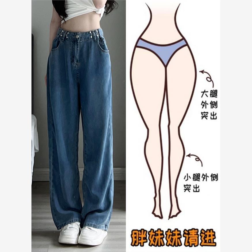 高腰天丝牛仔裤女夏季薄款大码胖妹妹mm宽松显瘦遮胯设计感阔腿裤