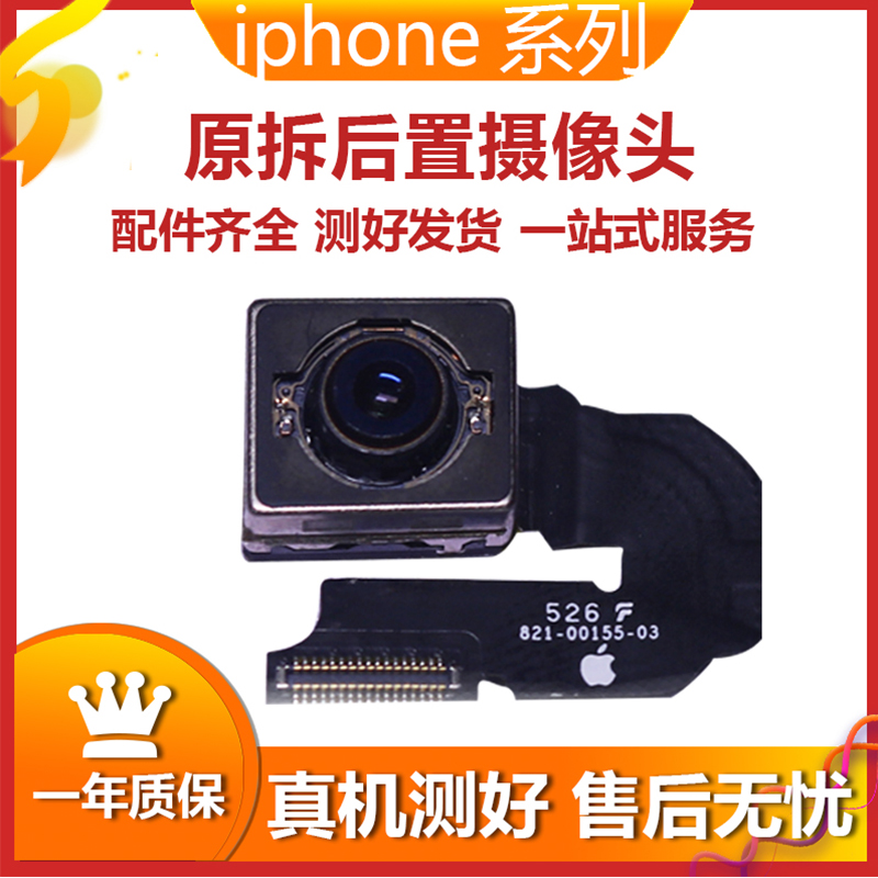 适用苹果6SpSE28P后置摄像头