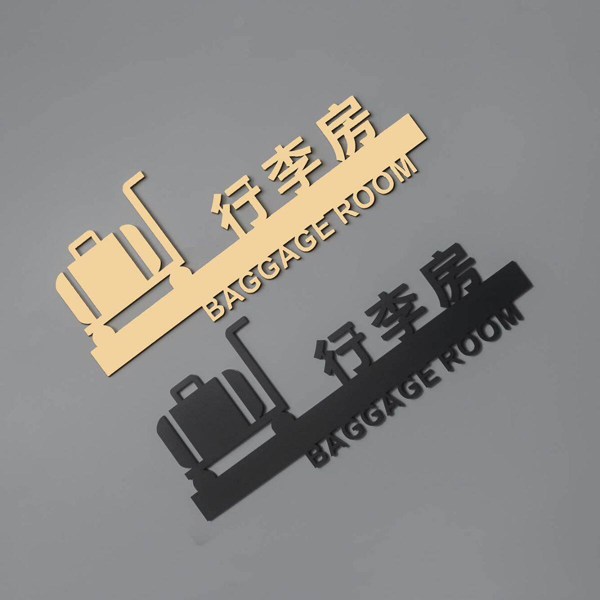 亚克力行李房标志牌防水贴墙式储物间标识企业单位信息提示牌定制