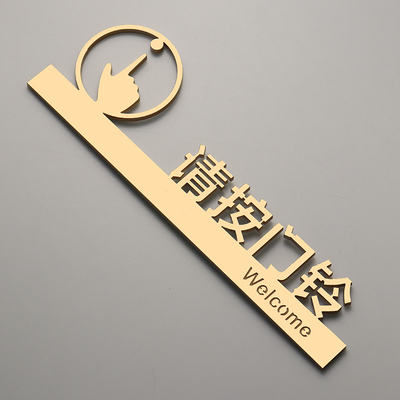 亚克力请按门铃标识提示指示牌