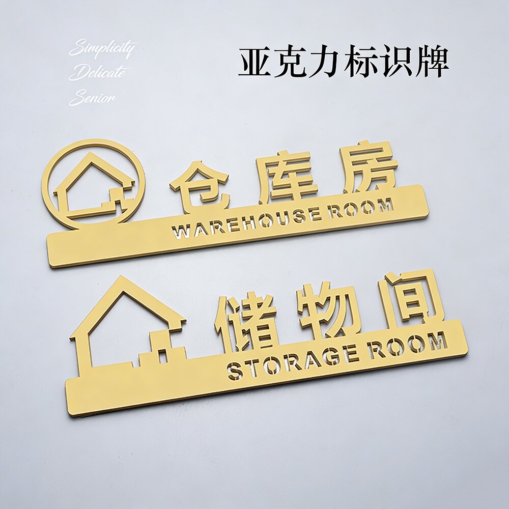 储物间提示门牌储藏室仓库杂物间库房餐饮标识墙贴指示牌定制