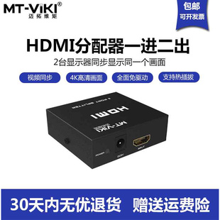 SP102M一分二分屏分线二口1拖2高清同步4K 迈拓维矩hdmi分配器MT