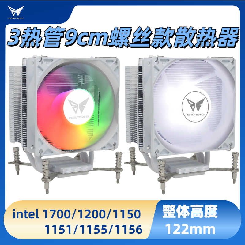冰蝶3热管9cm风扇PWM调速