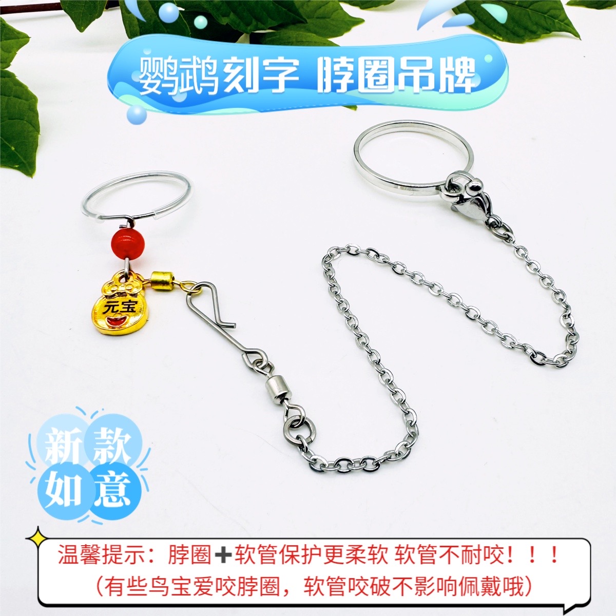 鹦鹉脖套超轻链子鸟脖圈
