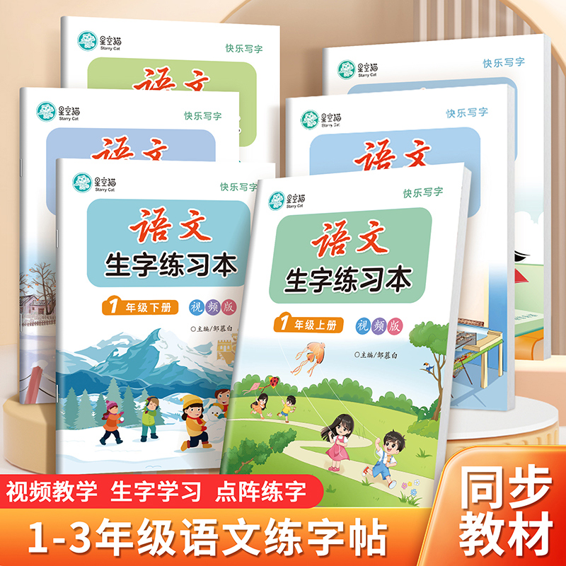 2024新版人教版一二三年级语文同步练字帖上册下册小学生专用字帖
