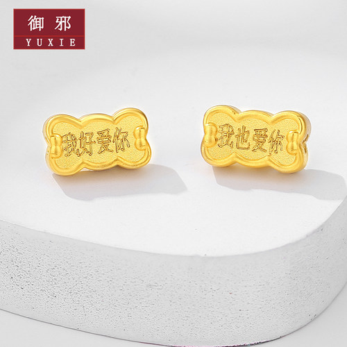 御邪情侣足金999手链定制