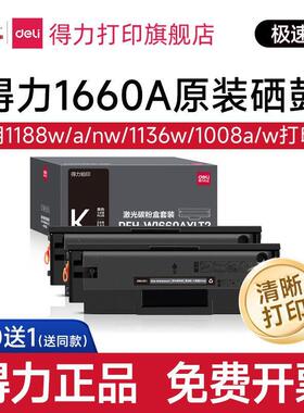 1136whp1188a适用HP166AHP墨盒MFP1008a打印机W1660A1188nw1008w惠普m1136w碳硒鼓Laser得力1188w粉盒