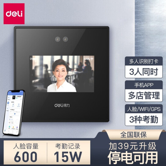 得力 DL-D4智能企业云考勤机 人脸识别 手机无接触考勤 wifi联网打卡机 大范围红外识别技术 无需排队