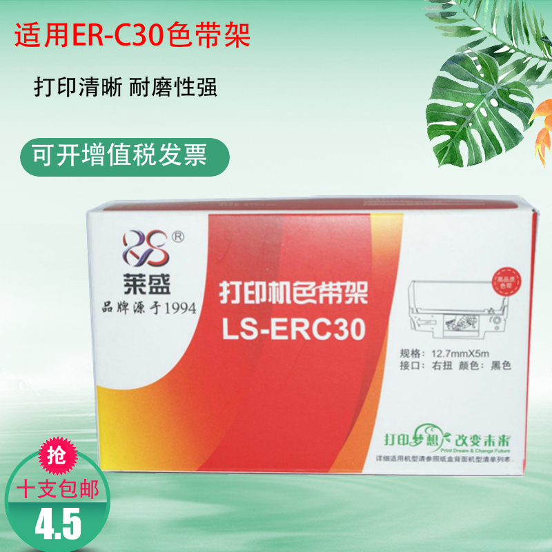 莱盛色带 优质油墨 品质保证 十支包邮