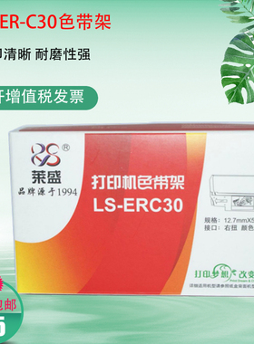 莱盛适用爱普生ERC30色带架 ERC38 ERC34 M188D TM-U220 U230 U210A U267II U300C M188B 小票机收银机色带框