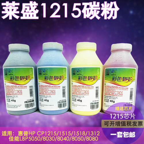 莱盛CB540A碳粉适用惠普HP CP1215 CM1312NFI CP1515NI HP125A 1518NI 佳能LBP-5050N MF8030CN 8050CN墨粉