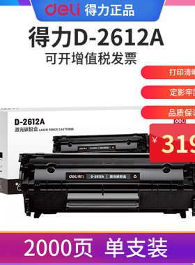得力D-2612A适用HP12a硒鼓 hp1020 1010 1018 q2612a m1005硒鼓CRG303佳能LBP2900 L11121E 3000