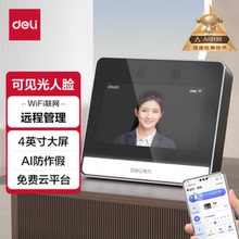 得力D5S智能云考勤机 动态人脸识别打卡机 WIFI联网 无接触签到考勤 支持3人同时识别DL-D6S