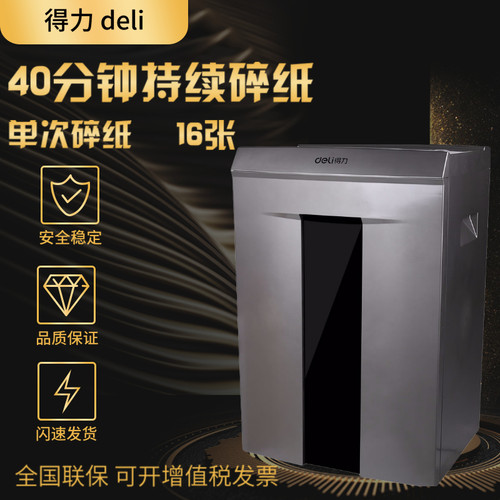 商务碎纸机 持续碎纸40分钟 单次碎纸16张