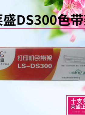 莱盛色带架适用得实DS300 AR550 AR580II 500II DS650 DS610 DS620 DS660 DS2600II AR730K 得实80D-3色带