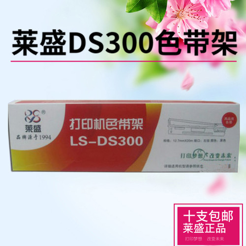 莱盛色带架适用得实DS300 AR550 AR580II 500II DS650 DS610 DS620 DS660 DS2600II AR730K 得实80D-3色带