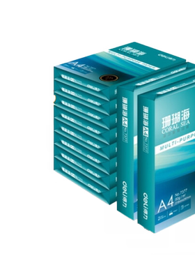得力珊瑚海复印纸70g办公用品