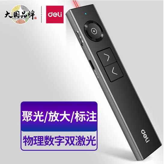 得力(deli)激光笔 PPT翻页笔 Spotlight 无线演示器空中鼠标 聚光灯 LED液晶大屏数字激光翻页笔 50681P图片