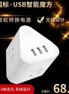 （deli）得力18322三角魔方插座3USB接口+3组合孔总控开关无线3插位智能USB插排多功能家用小巧插线板接线板